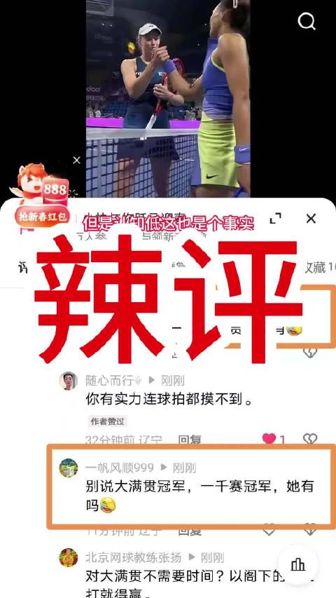 郑钦文奥运突破获肯定，评论争议呼吁理性看待成长