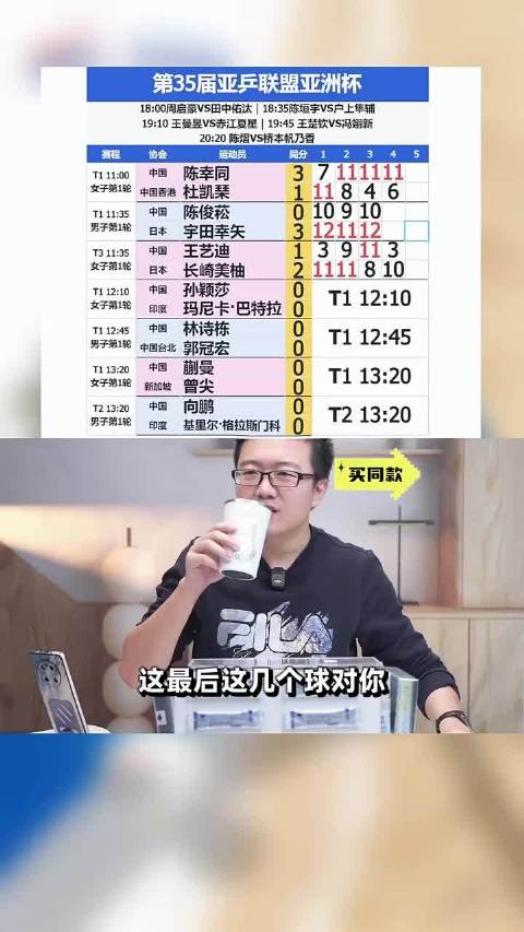 亚乒亚洲杯开赛，国乒五将迎战日韩选手