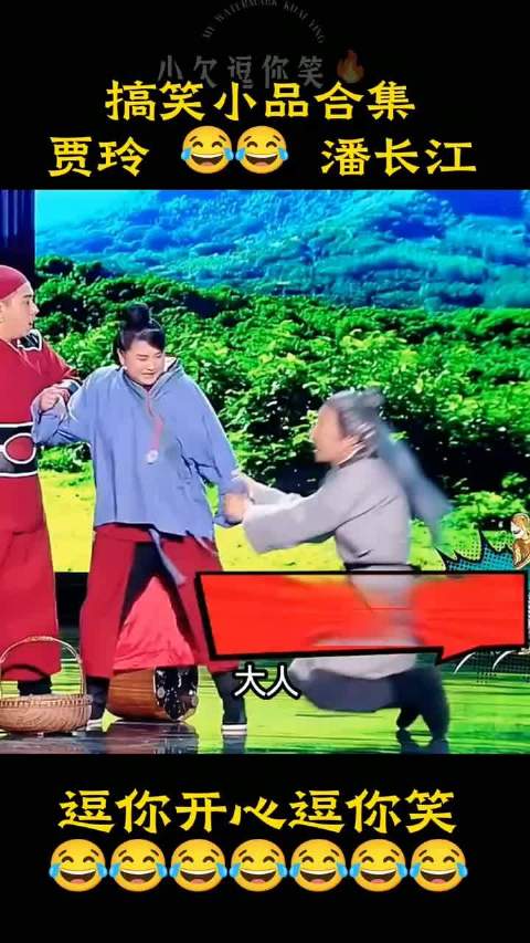 搞笑小品合集，贾玲 潘长江，逗你开心逗你笑