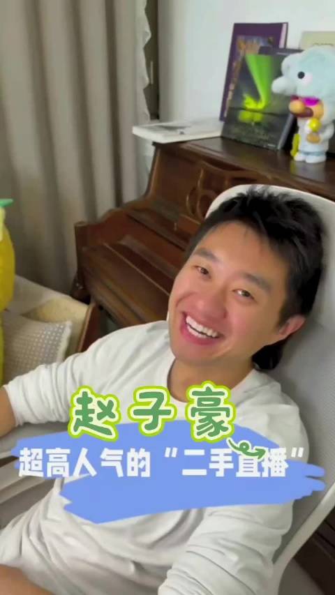 赵子豪樊振东二手直播展现兄弟情