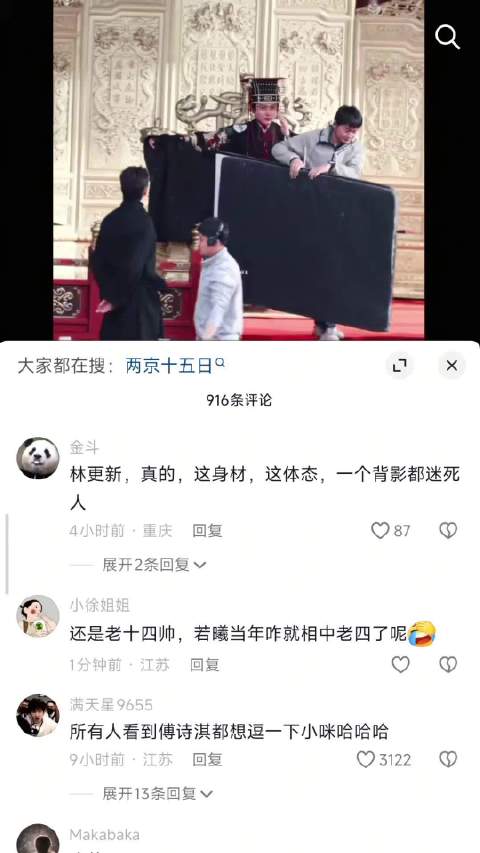 林更新这体态是真好，不愧是步步惊心里的老十四啊