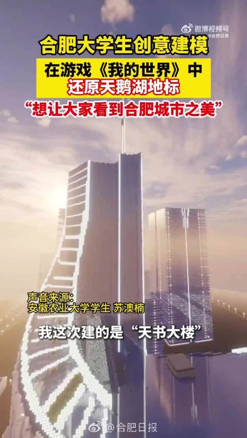 合肥大学生游戏内精准复刻天鹅湖地标