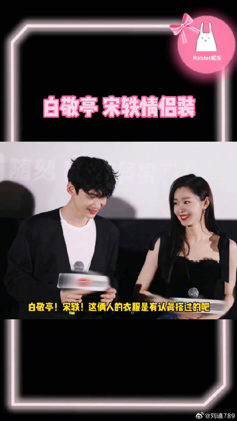 宋轶 这俩人真的甜晕我了！这衣服有认真搭过吧！