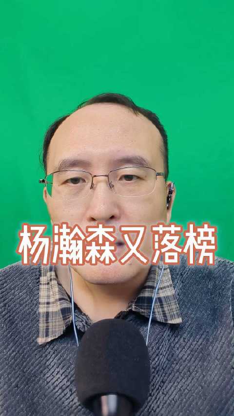 杨瀚森再度无缘NBA新秀榜，弗格领跑独行侠数据亮眼