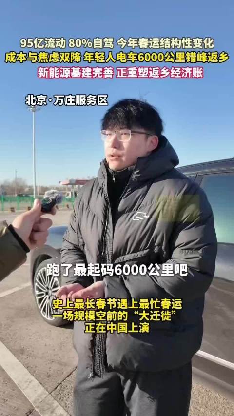 首批错峰春运95亿人潮已到家，自驾换电不焦虑
