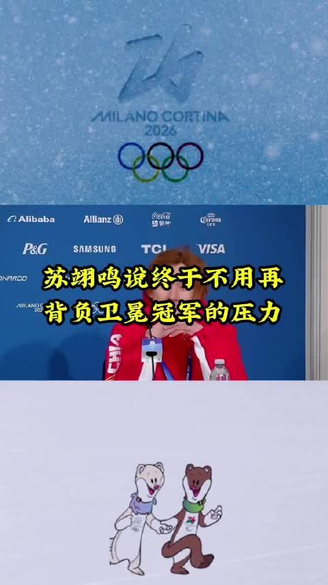 苏翊鸣冬奥摘铜释然，坦言卸下卫冕压力