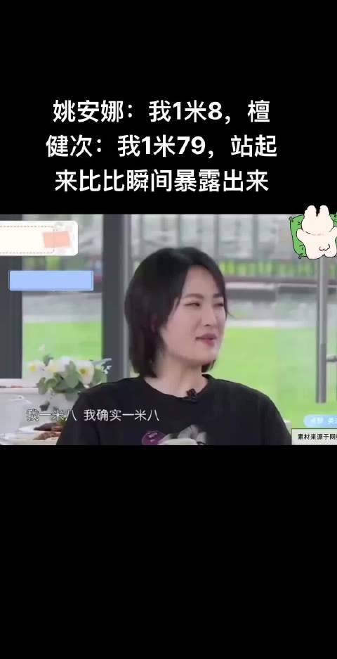 姚安娜：我1米8，檀健次：我1米79，站起来比比瞬间暴露出来