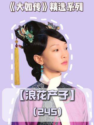 第245集｜浪花诞下幼崽