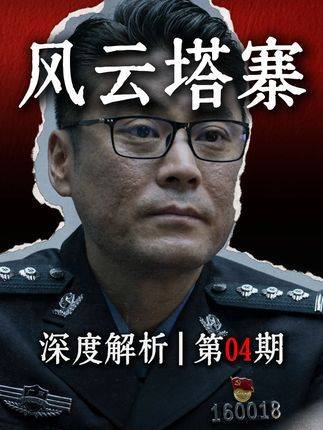 蔡永强硬币破局双雄对峙，塔寨幕后执棋者现身