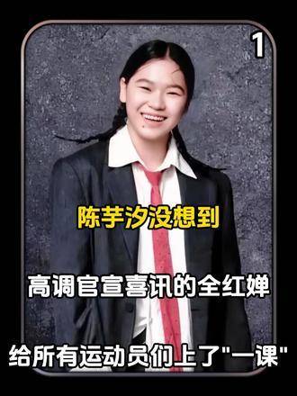 全红婵官宣喜讯展现体育精神