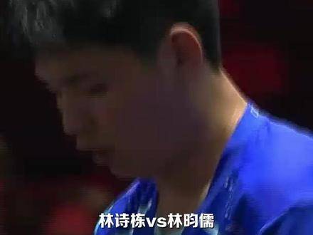 林诗栋4比1力克林昀儒，强势晋级男单四强