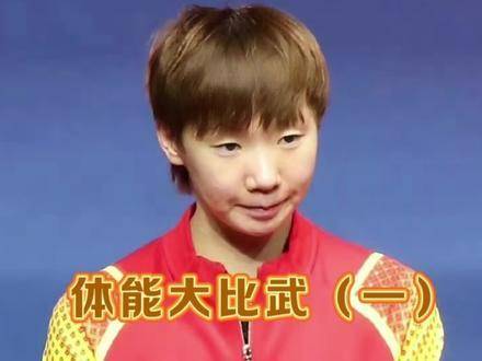 体能大比武首场对决拉开帷幕