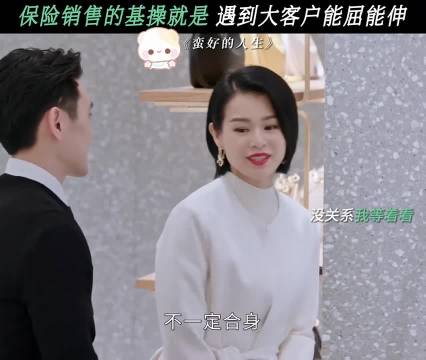 保险销售的基操就是 遇到大客户能屈能伸 蛮好的人生孙俪董子健胡杏儿