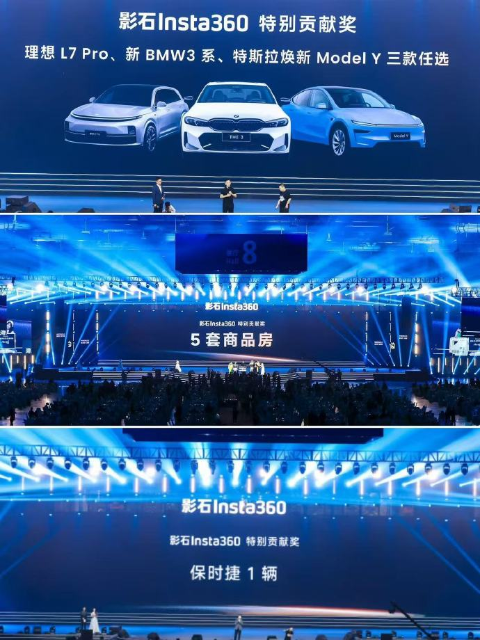 影石2025年营收创历史新高 年会送商品房和保时捷