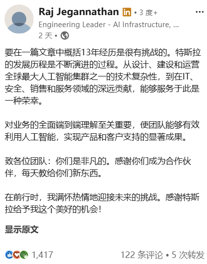特斯拉IT/AI基础设施副总裁离职，已在公司任职13年