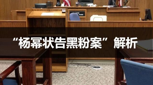 杨幂状告黑粉案,所有人都应该学学她如何维护自身权益