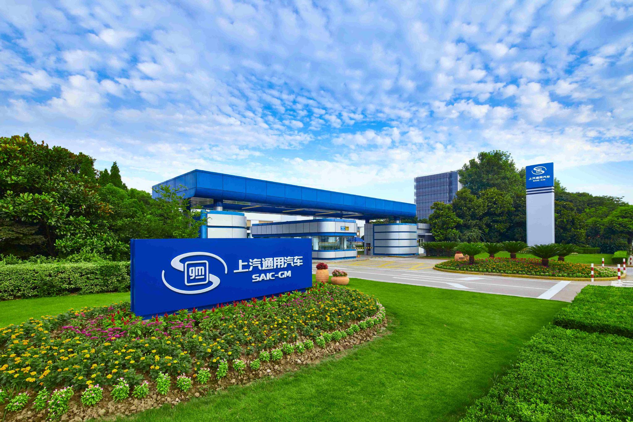 支持上汽通用加速转型发展，通用汽车始终对中国市场充满信心 - 中国金融信息网
