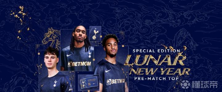 热刺发布马年热身球衣：含鬃毛图案，呼应骏马全力冲刺的动作