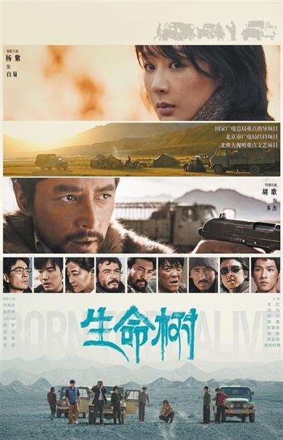 电视剧《生命树》海报。片方供图