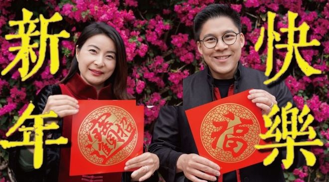 郭晶晶和霍启刚给大家拜年啦!手拿福字贴对联,夫妻一起送祝福