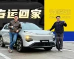 开电车返乡赶得上年夜饭？开长安启源全新Q05勇闯春运回家路 | 吴佩频道