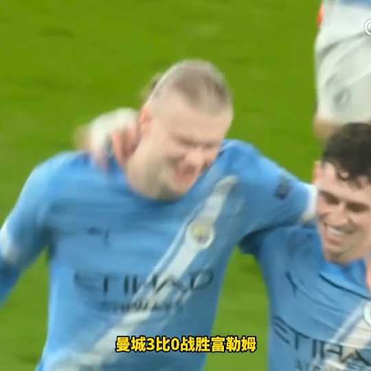 继续追赶阿森纳！曼城3比0富勒姆，先赛距榜首三分！连场破门，传射建功