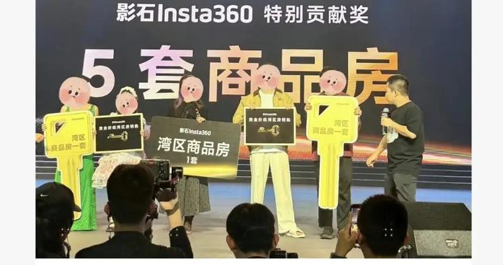 影石年会给90后员工送出5套房，还有保时捷、宝马等，总奖品数超3600份，创始人：2025年是公司史上营收最高的一年