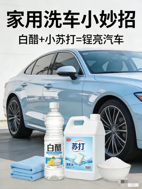洗车店不会告诉你的小妙招