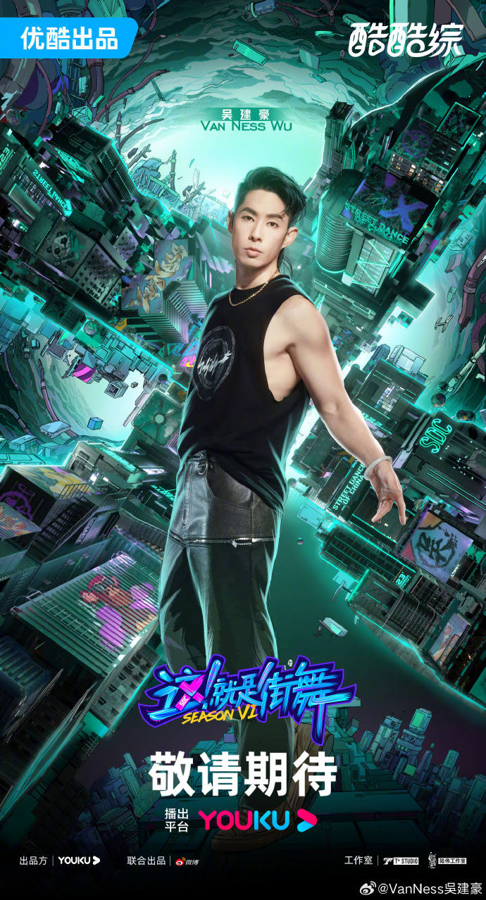 《这！就是街舞6》公布队长阵容，吴建豪、朴宰范、丁程鑫加盟