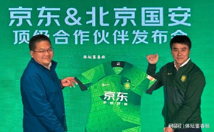 主赞助商退出！京东不续约国安，中赫重现中超，解决俱乐部一难题
