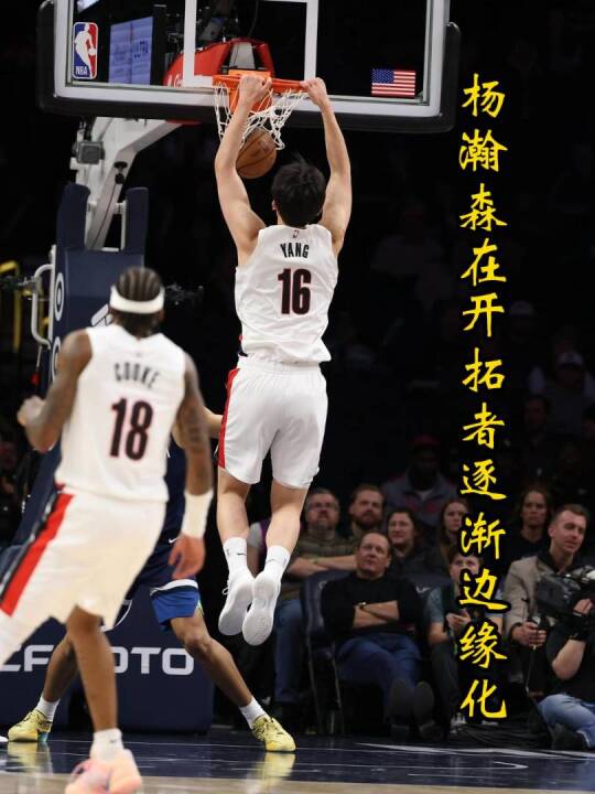 杨瀚森与河村境遇悬殊，场均时间跌出新秀前30，后者G联赛创纪录！