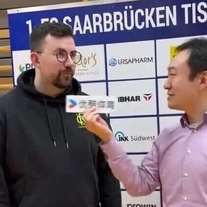 德国俱乐部回应“樊振东是否将续约”：已与他有过沟通，他在这里很开心，但一切都有可能