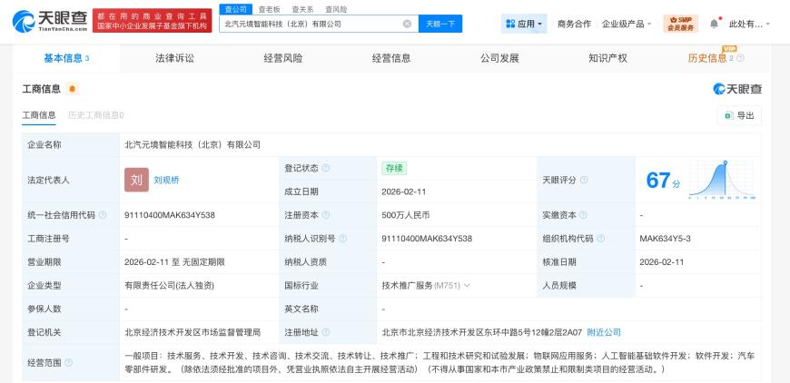 北汽新能源成立元境智能科技公司 注册资本500万