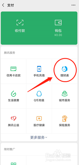 在微信理财通上如何设置工资理财规划?