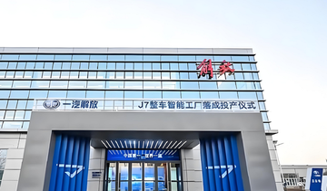 一汽解放[2003年成立的汽车制造公司]