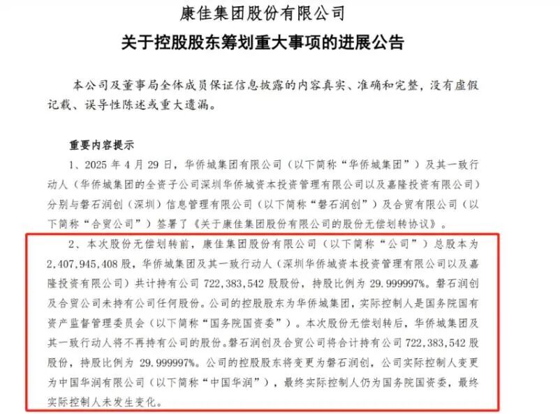 图源：企业公告