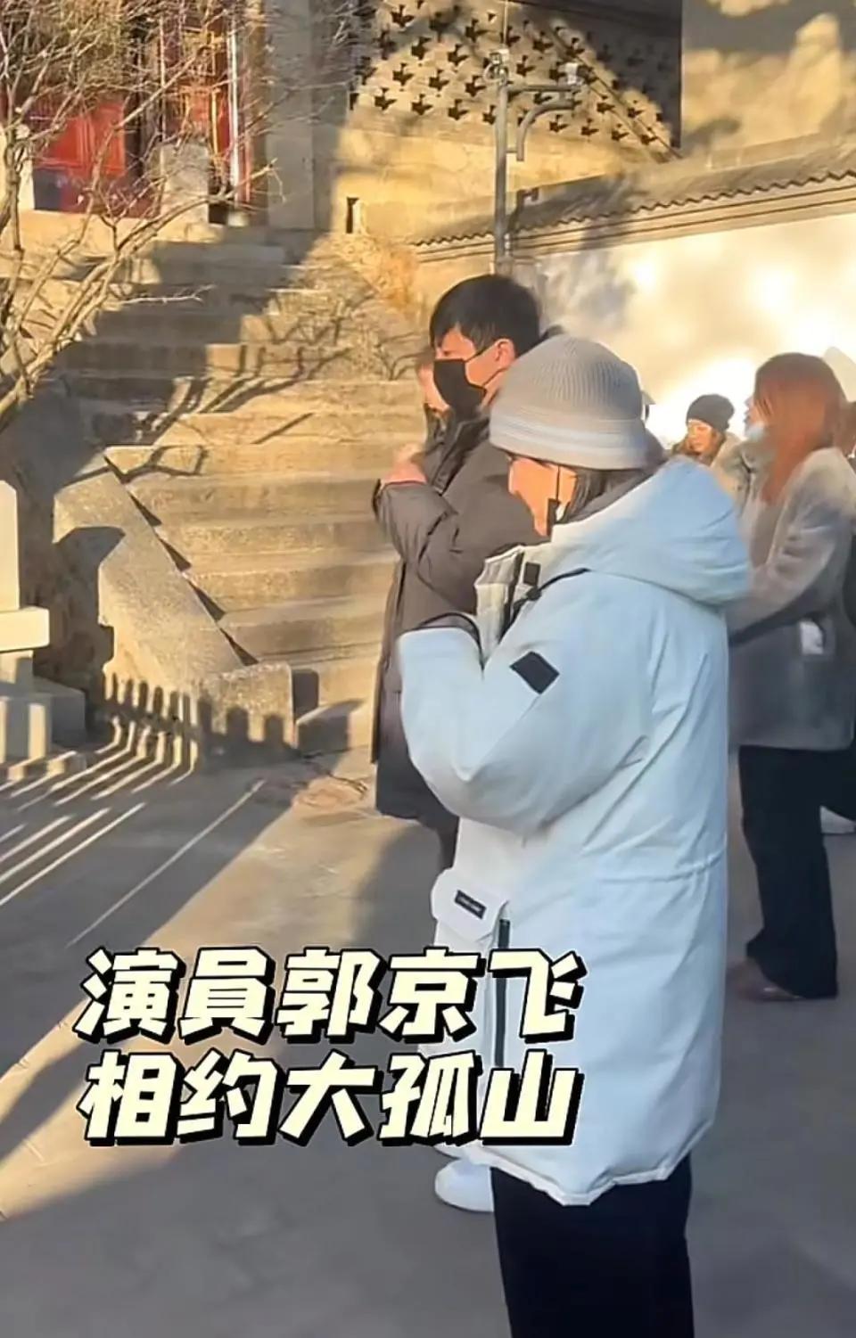 郭京飞夫妇罕见同框照曝光!去大孤山祈福，鲍莉素颜出镜，变胖了很多