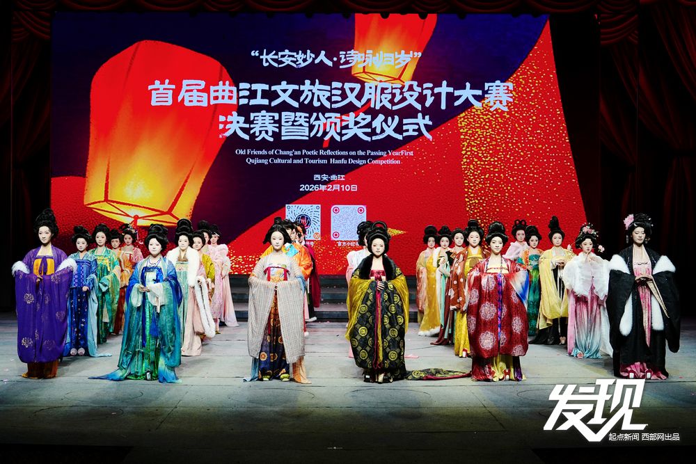 首届曲江文旅汉服设计大赛决赛举办