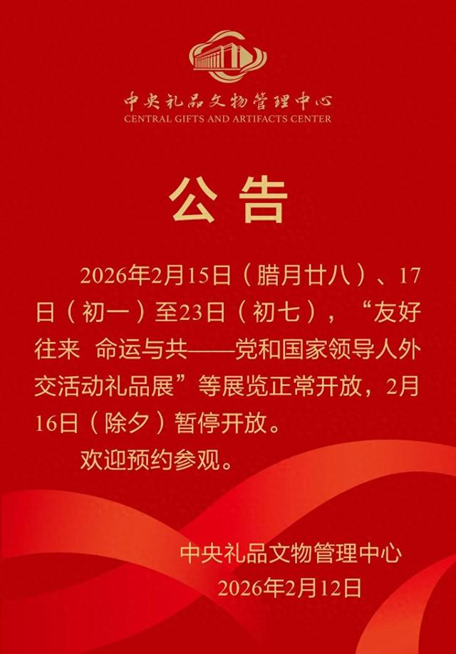 来源：中央礼品文物管理中心