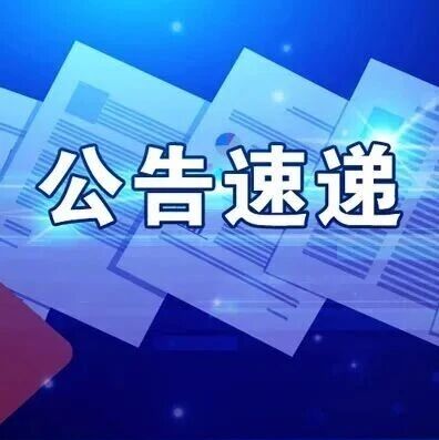 周五停牌！两家公司宣布，重大资产重组