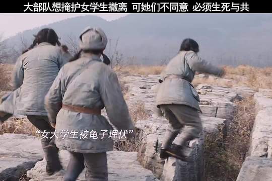 死也要死的有意义，把希望留给最年轻的他们！ 大突围