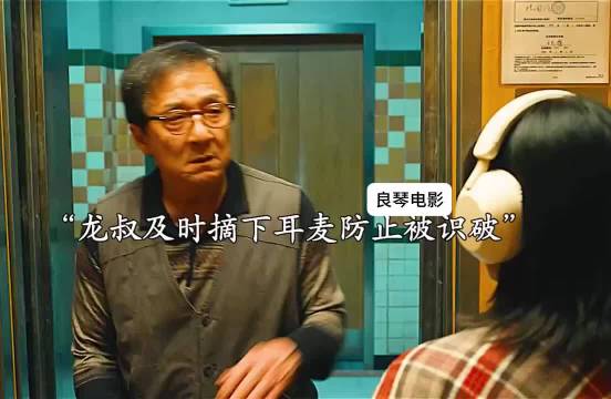 及时摘掉耳麦 差一点被杀手发现