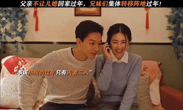 乔家兄妹为避父亲阻挠集体转移过年