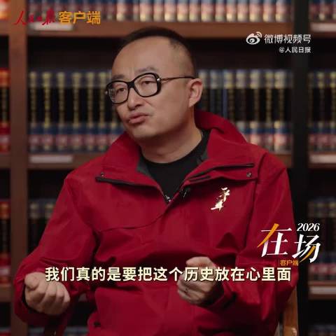 太平年总导演杨磊谈要把历史放心里