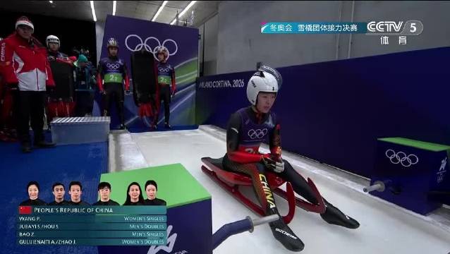 中国雪橇团体接力米兰冬奥获第7名创历史最佳