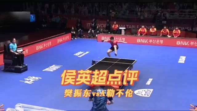 侯英超点评樊振东对阵外协选手表现，称对手遇中国队兴奋