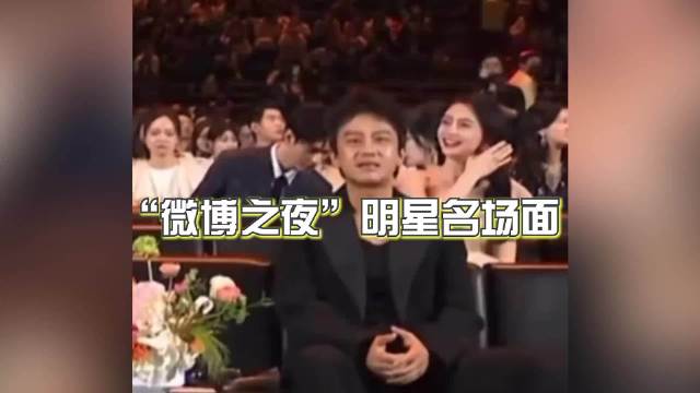 盘点微博之夜10大名场面！黄晓明杨颖另类互动，仙剑CP再聚首！