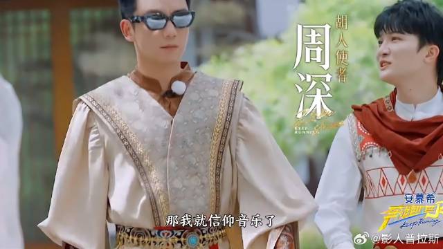 郑恺调侃周深像《刺客信条》，深深：那我就信仰音乐！