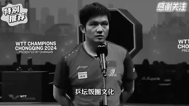 樊振东究竟发生过什么，才会说出这样的话