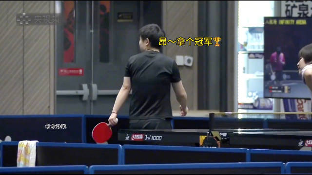 “诶，莎莎打平了”“昂，拿个冠军”“你家挺厉害啊”孙颖莎｜王楚钦